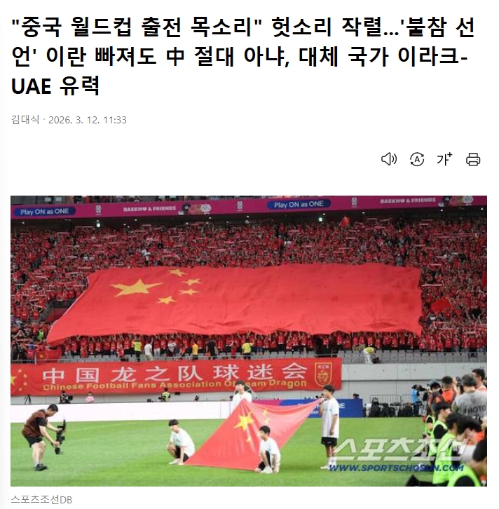 五星体育官网-韩媒当真了？韩媒嘲讽：中国队递补世界杯纯属无稽之谈，绝对没戏