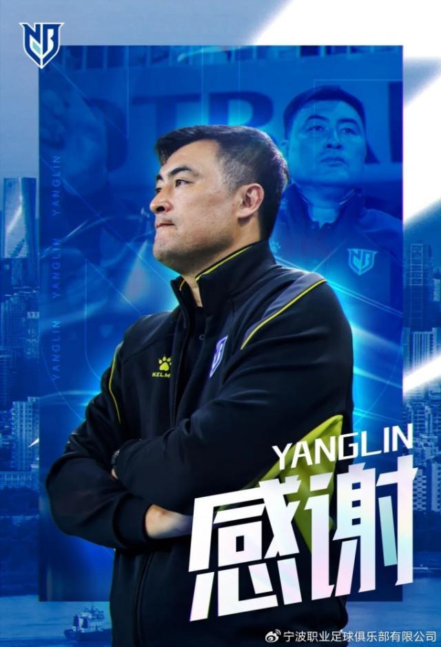 五星体育官网-【官方】中甲宁波队三轮换帅 杨林请辞转任技术总监